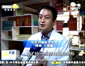 《第一新闻》采访“关于食品中的塑化剂”