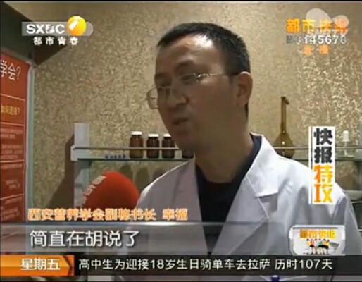 《第一新闻》采访：“神水”治疑难杂症？