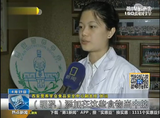 《第一新闻》采访“关于炒瓜子是否含明矾问题”