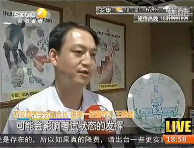 《都市热线》采访关于“高考饮食”