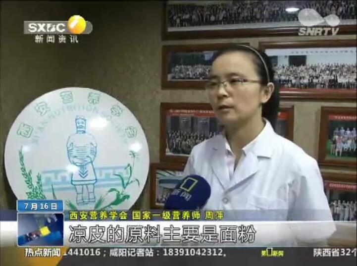接受陕台《第一新闻 》采访“怎样吃凉皮更健康”