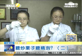 接受陕台《第一新闻》采访“糖炒栗子糖精泡？ ”