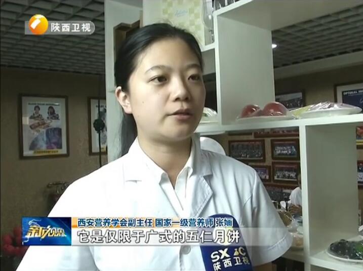 接受陕台《新视界》采访“月饼国家新标准”