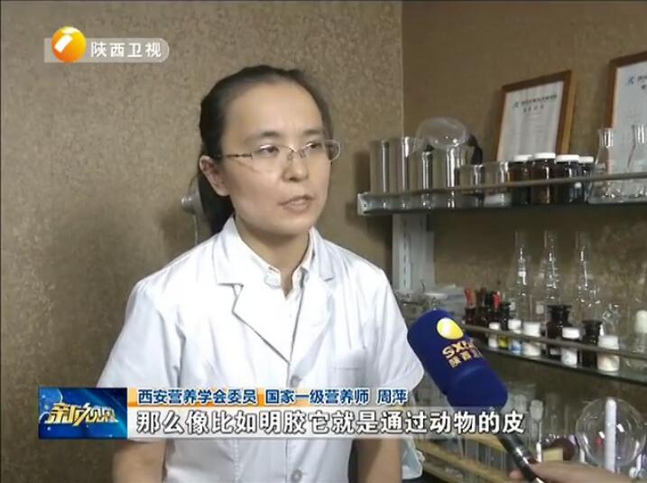 接受陕台《新视界》采访“食用明胶是否对身体有害”