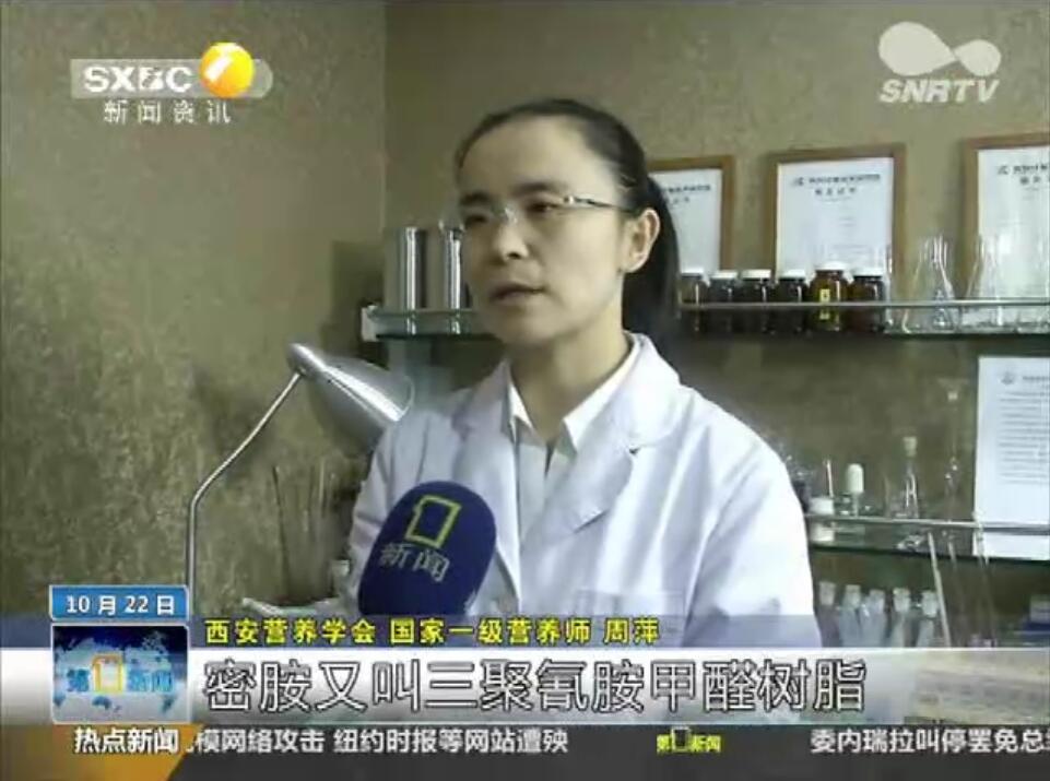 接受陕台《第一新闻》采访“洗碗用的“魔术擦”真的含有甲醛吗？”