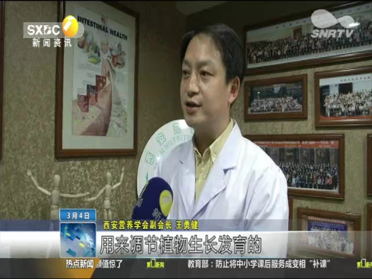 接受陕台《第一新闻》采访“植物激素对人体的危害？”