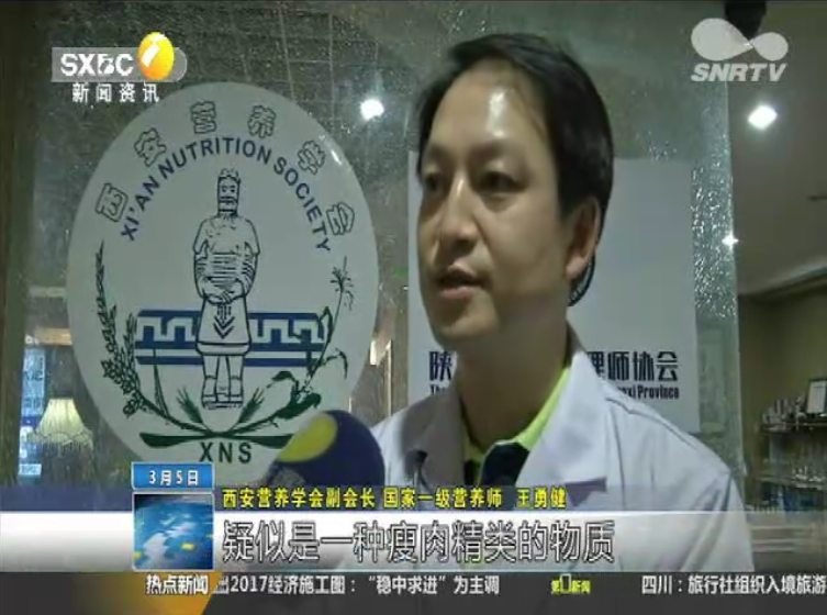 接受陕台《第一新闻》采访“瘦肉精对人体的危害”