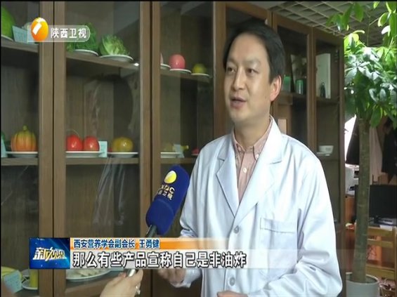接受陕台《新视界》采访“非油炸食品真的不含油？ ”