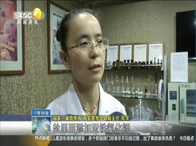 接受陕台《第一新闻》采访“朋友圈的谣传你中招了吗？营养师为你辟谣”