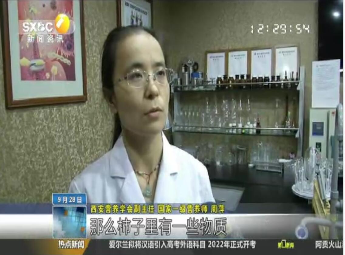 接受陕台《第一新闻》采访“螃蟹柿子能同时食用吗”
