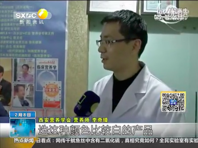 ★【实验】《第一新闻》采访“鱿鱼丝的二氧化硫测定及营养评估”