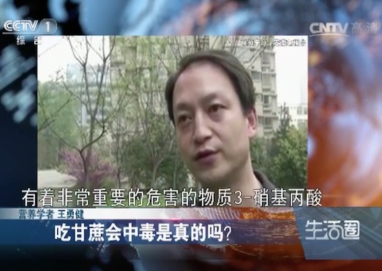 中央电视台CCTV-1采访“ 吃甘蔗会中毒，真的吗？”